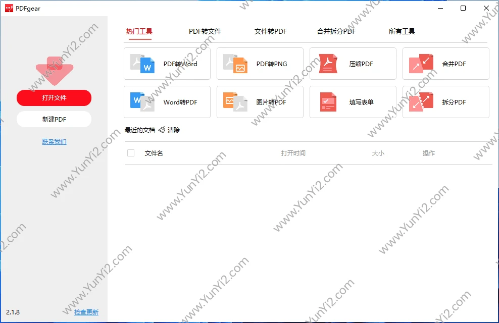 PDFgear v2.1.11 全能PDF编辑软件中文版下载