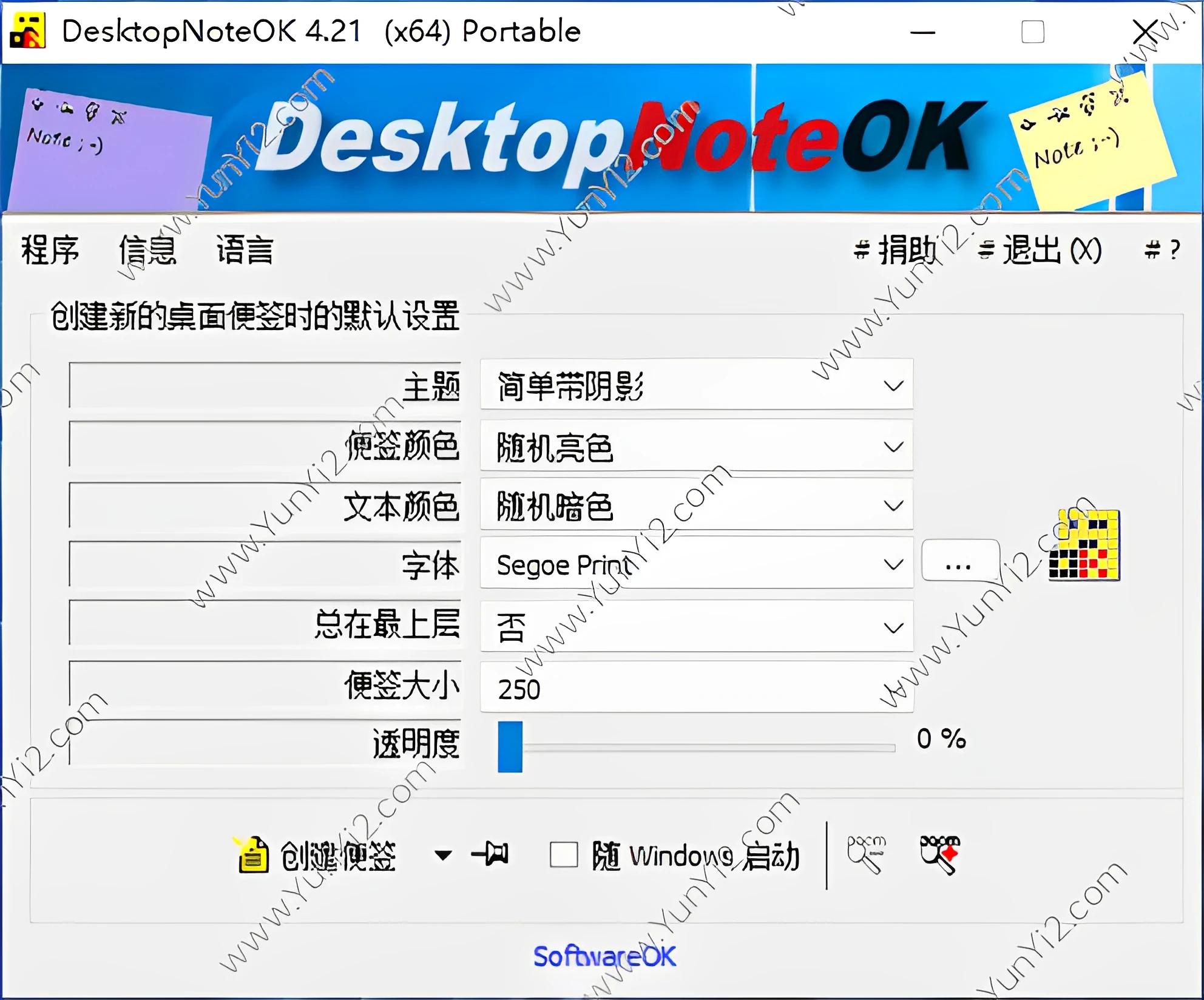 DesktopNoteOK v4.21 桌面便签工具中文绿色免费版