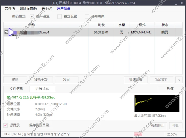 ShanaEncoder v7.0.0.1 视频无损压缩转换器中文绿色版