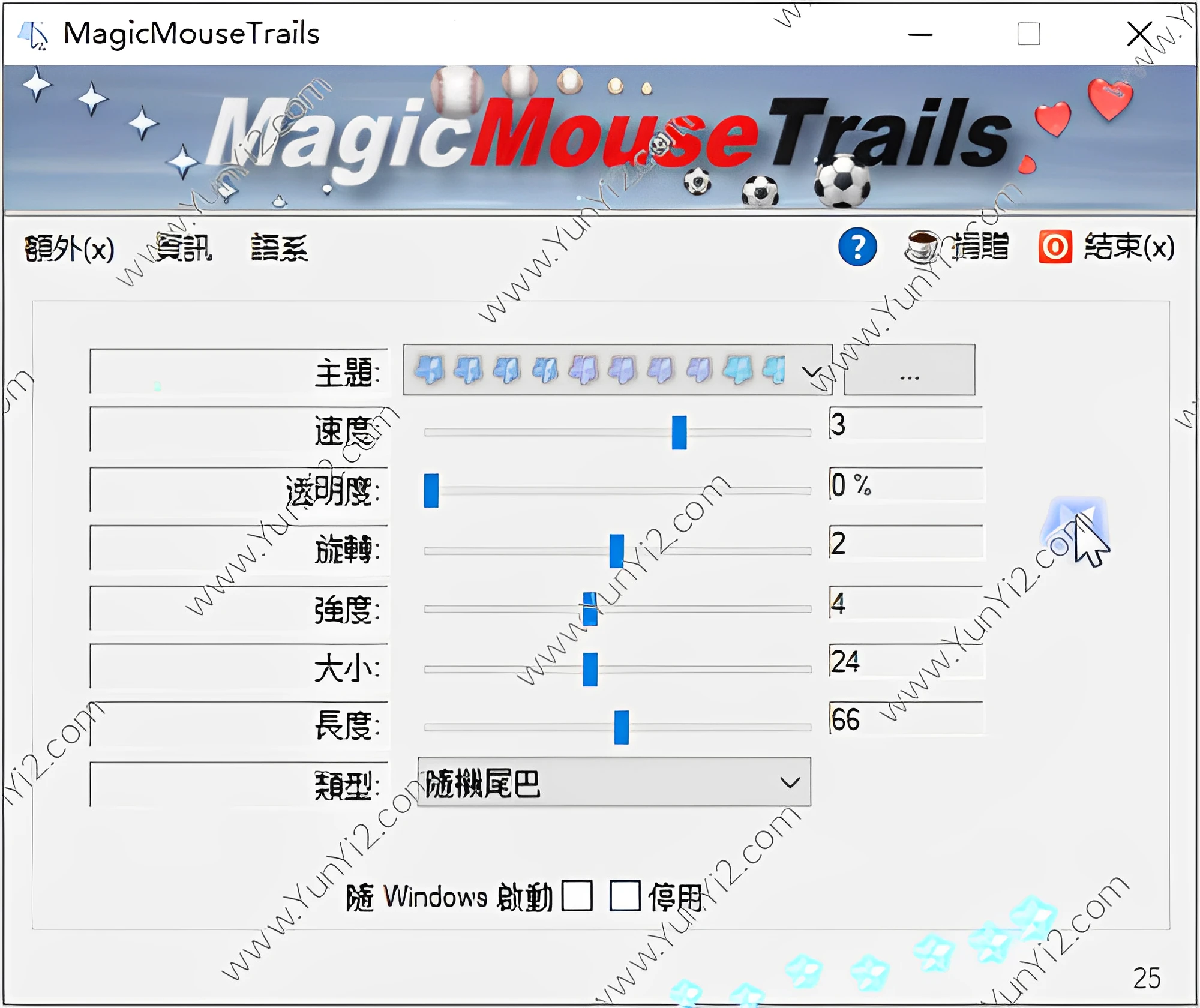 MagicMouseTrails v4.21 鼠标轨迹美化工具中文绿色版