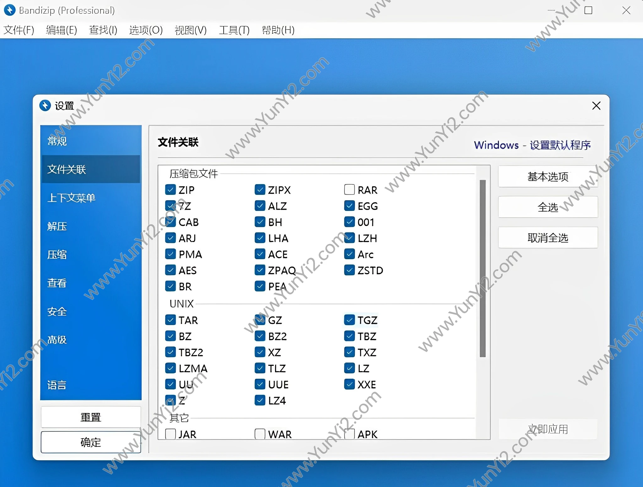 Bandizip解压压缩 v2025.7.36 免费专业版